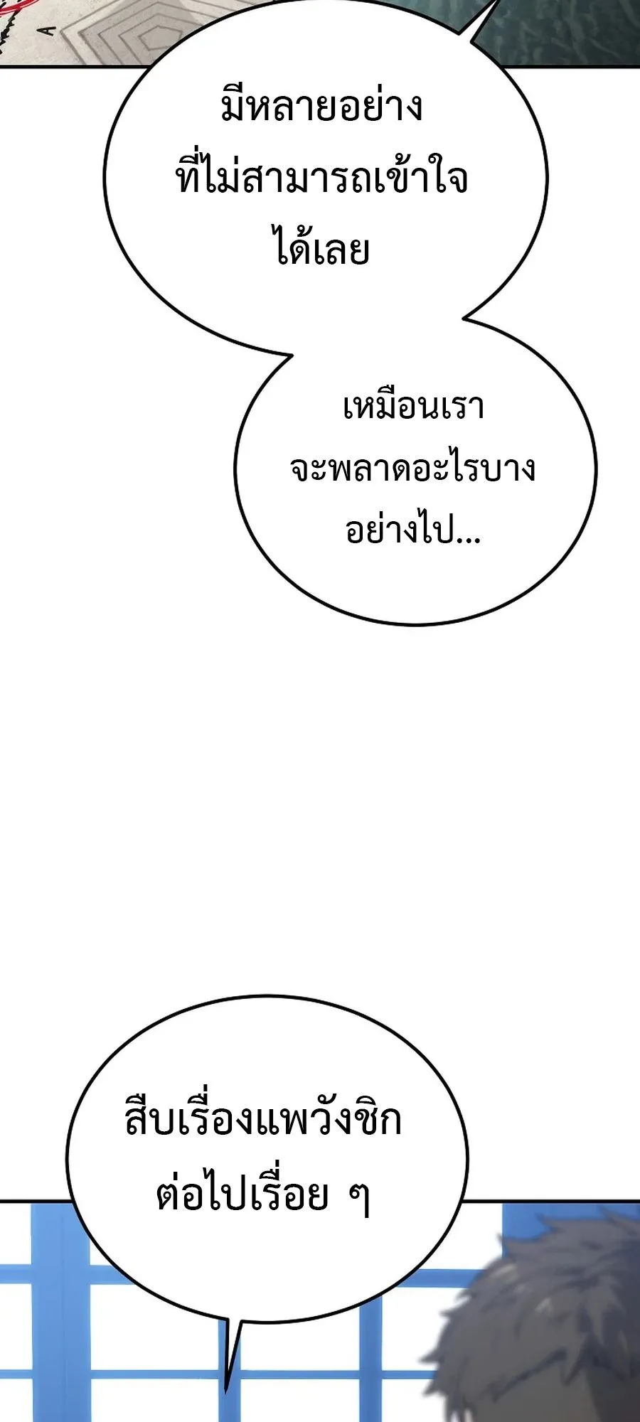 The Ultimate Tank ตอนที่ 3 หน้า 23