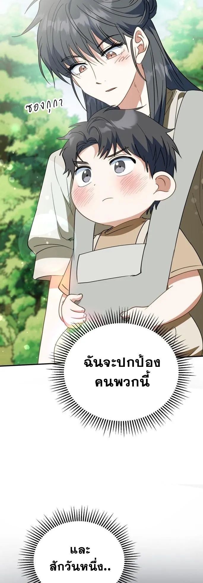 I Will Raise This Family to Greatness ตอนที่ 7 หน้า 29