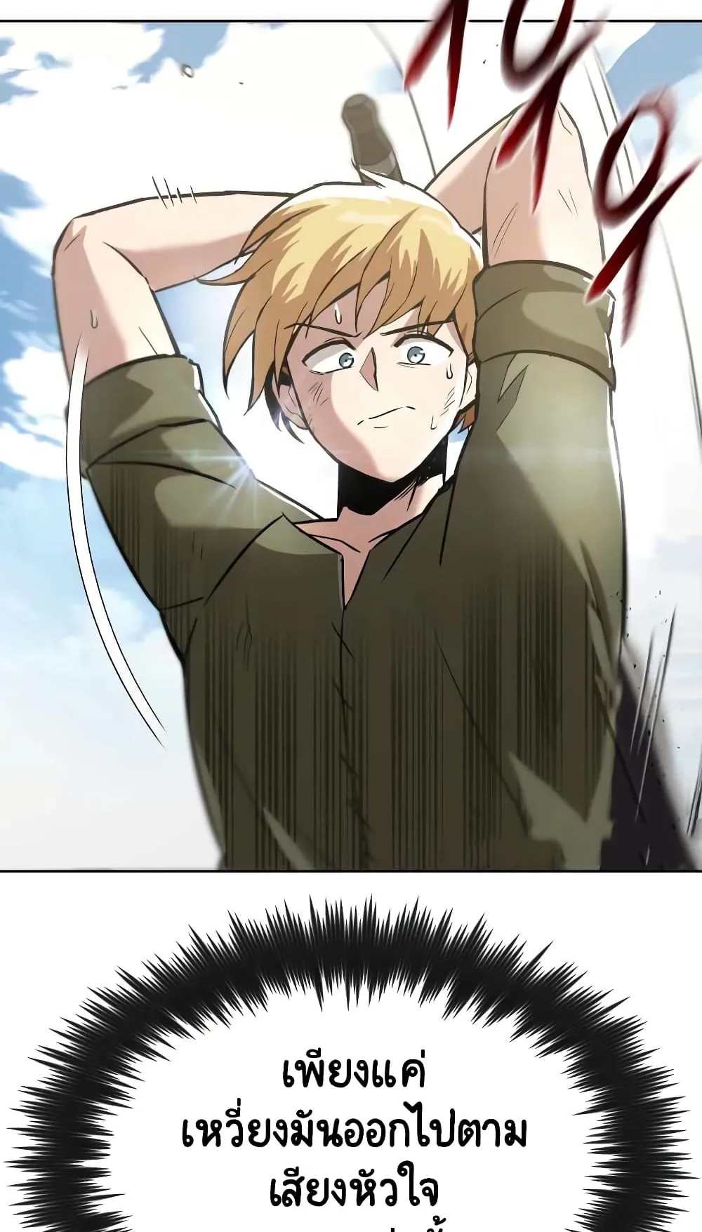 The Lazy Lord Masters the Sword ตอนที่ 27 หน้า 72