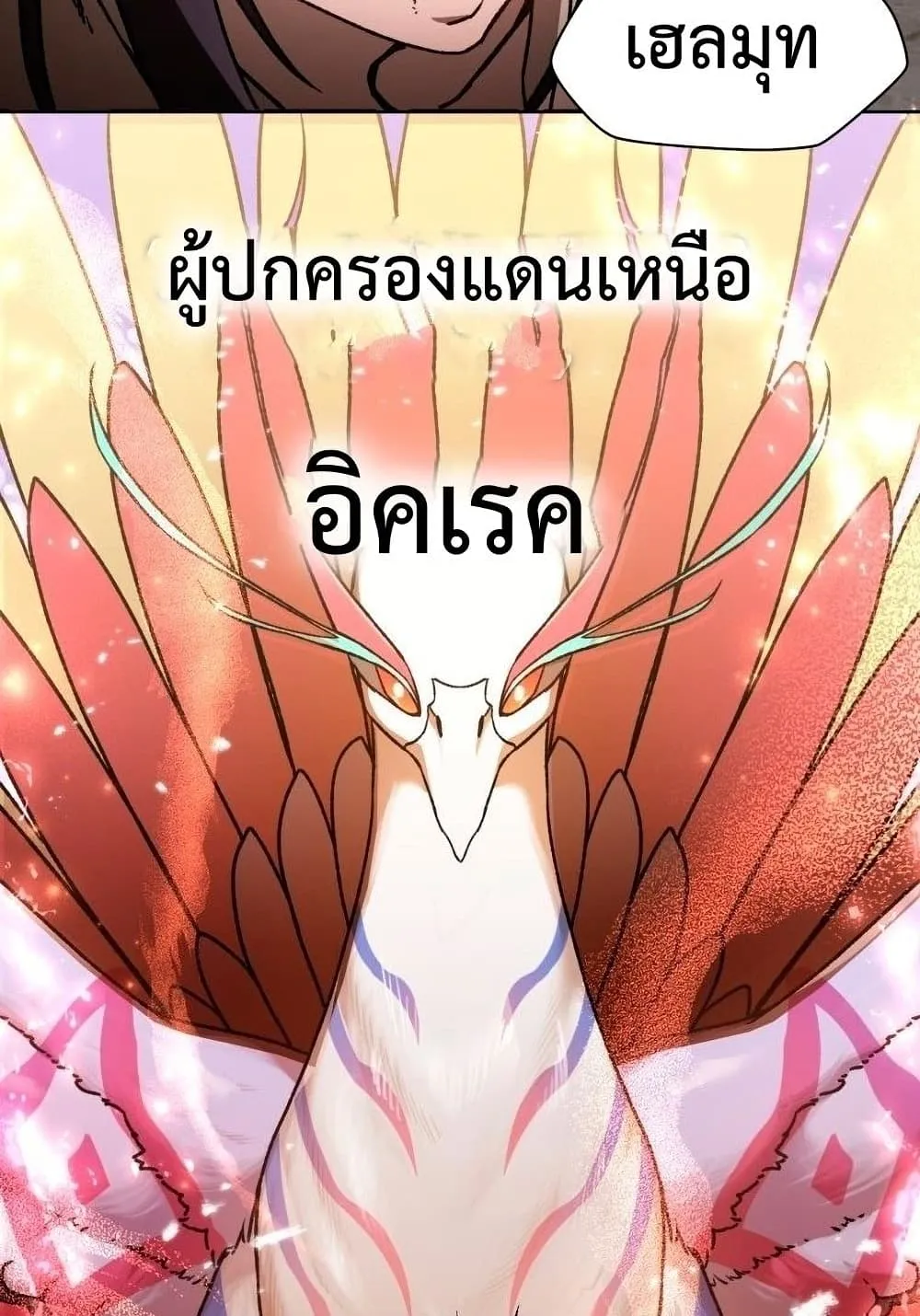Helmut: The Forsaken Child ตอนที่ 9 หน้า 65