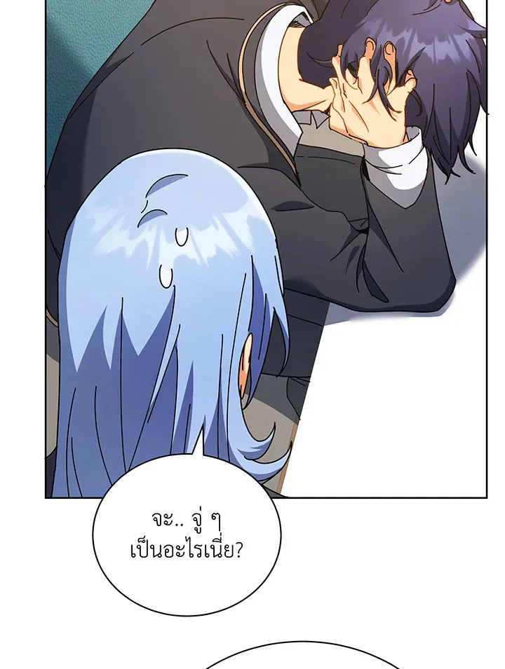 Necromancer Academy’s Genius Summoner Chapter 66 หน้า 14