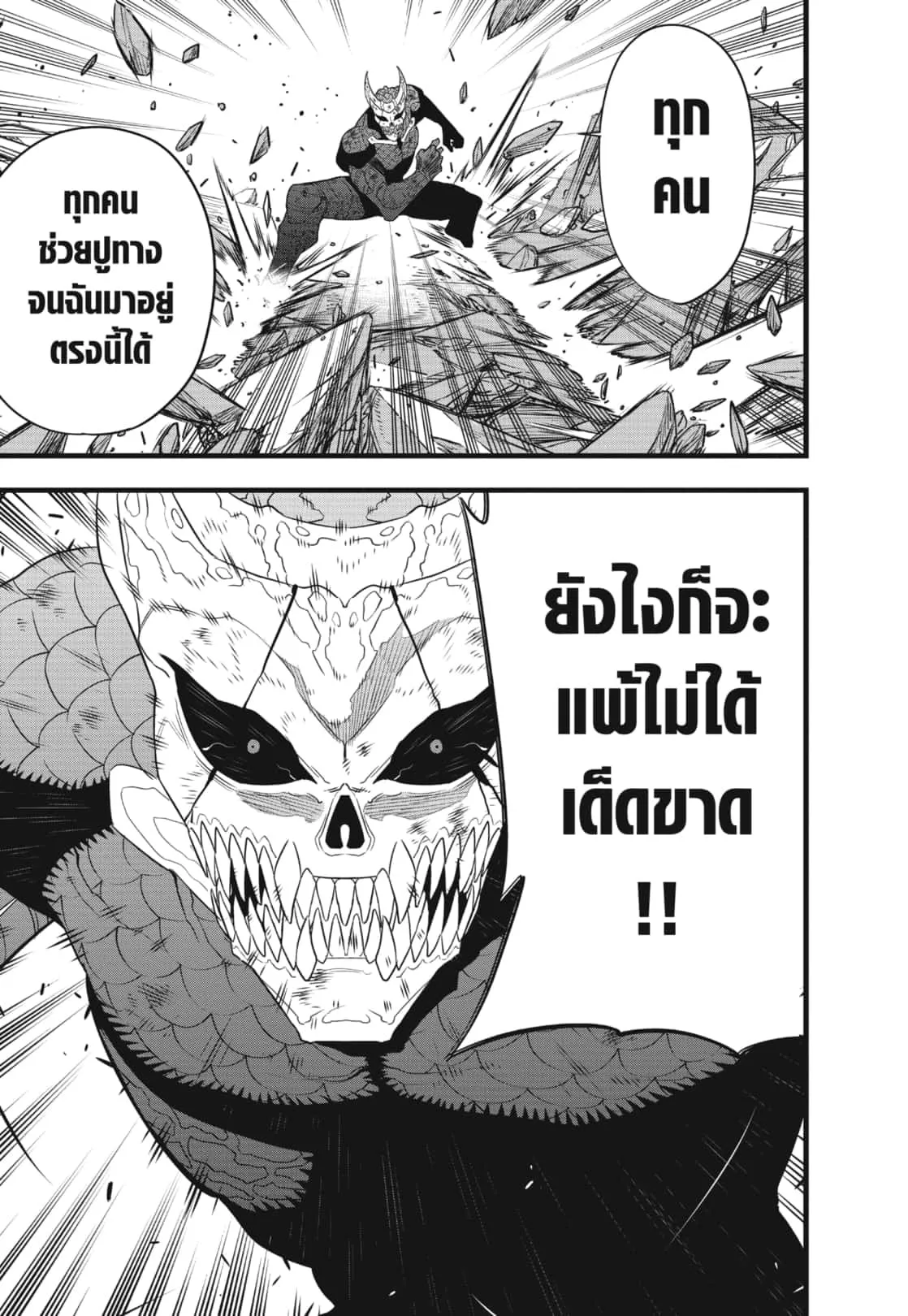Kaiju no.8 ไคจูหมายเลข 8 ตอนที่ 108 หน้า 10