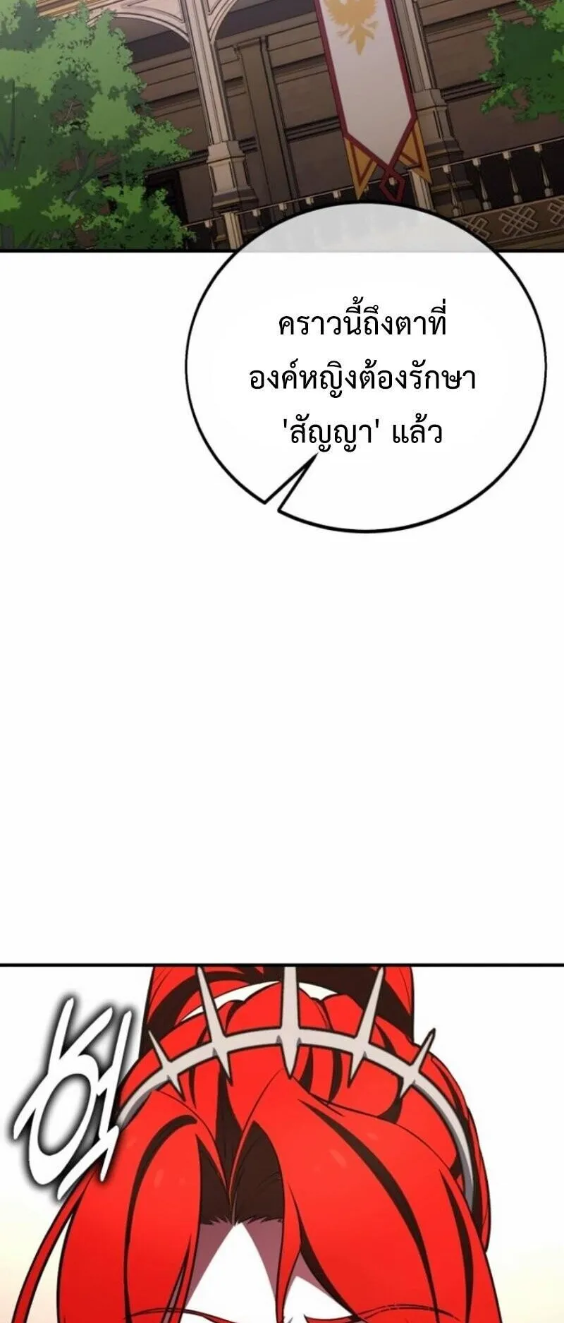 I Killed an Academy Player ตอนที่ 106 หน้า 77