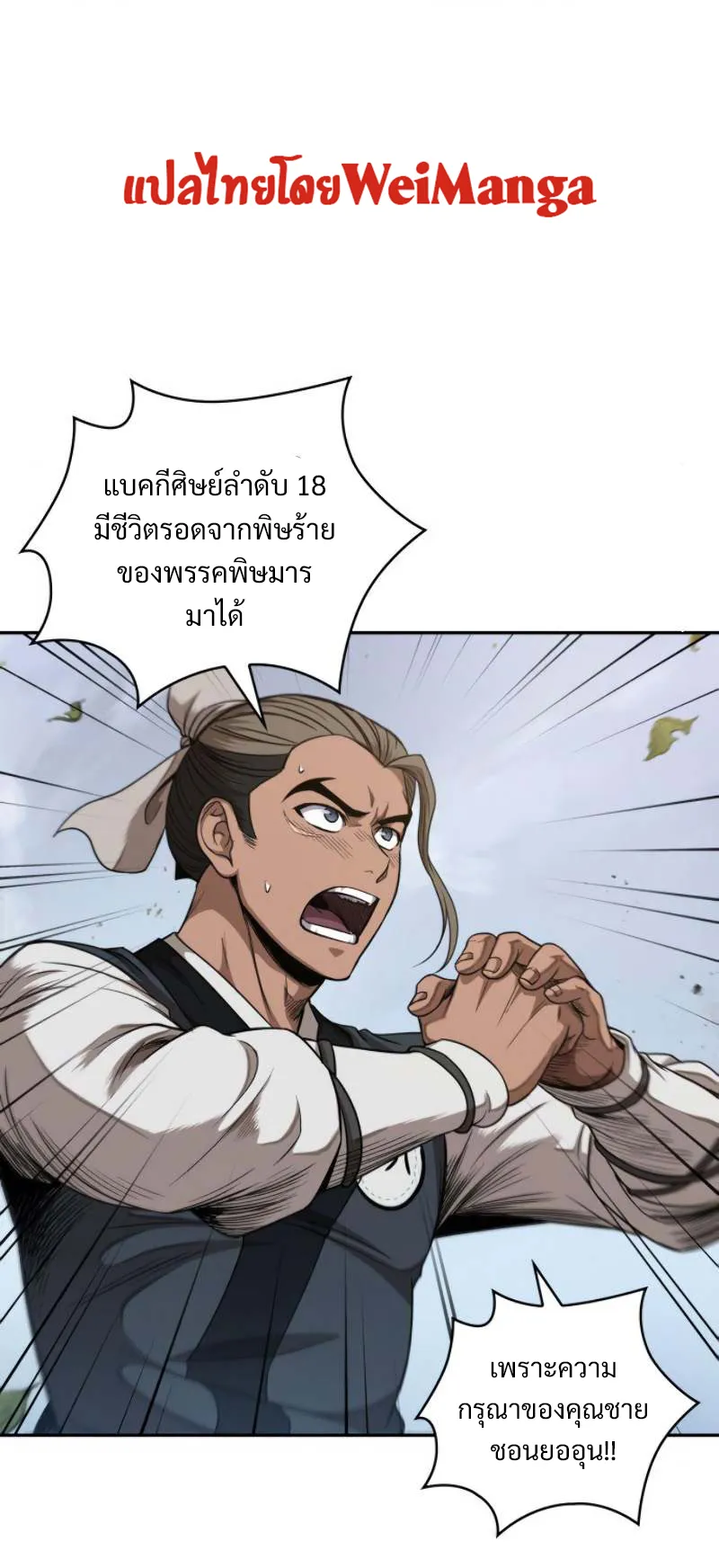 Nano Machine Chapter 51 หน้า 15