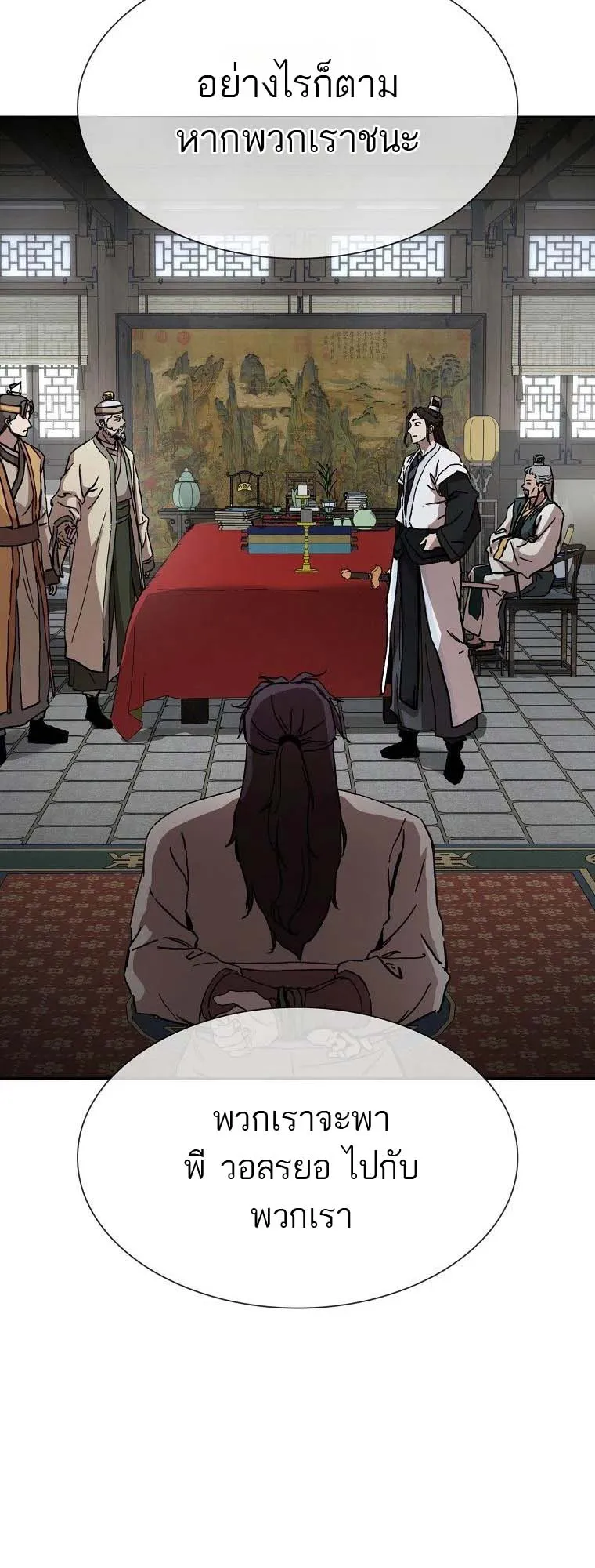 The Luoyang Branch of the Heavenly Demon Cult ตอนที่ 5 หน้า 75