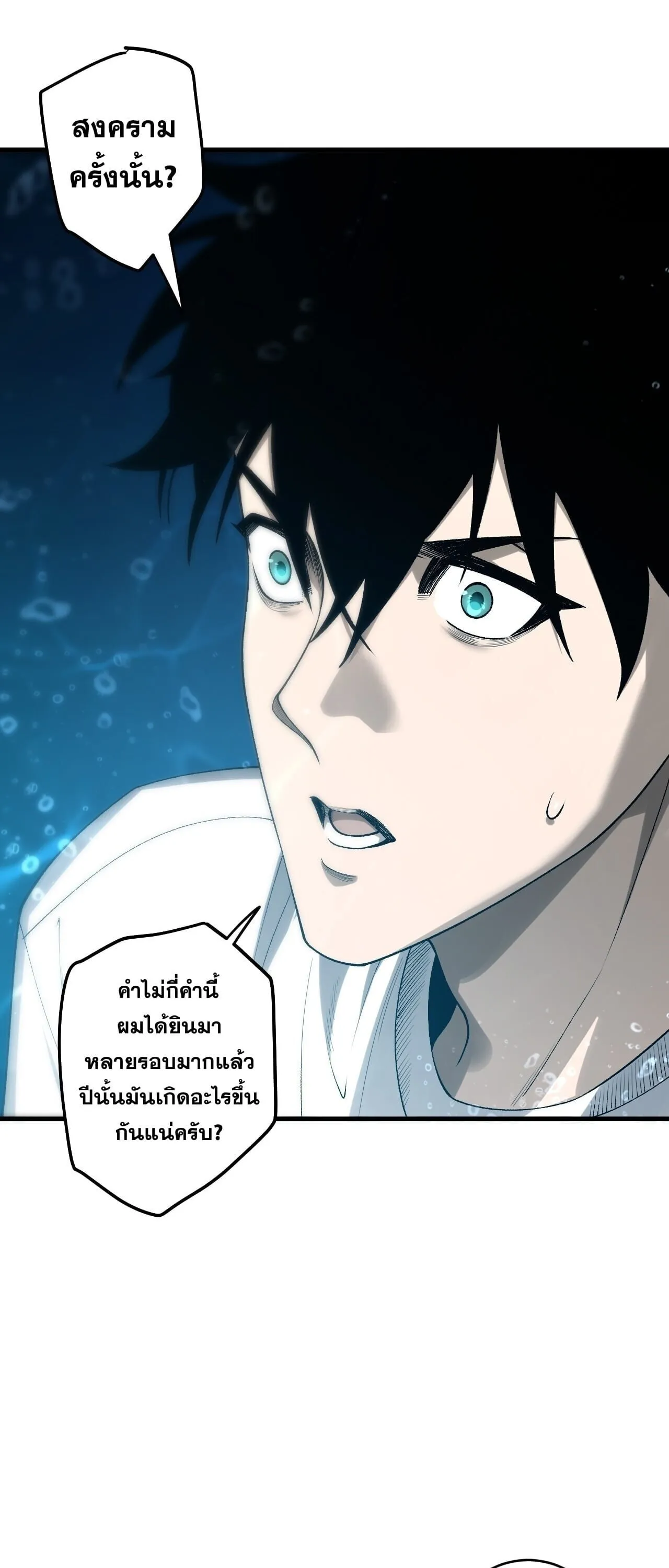 Disastrous Necromancer ตอนที่ 274 หน้า 54