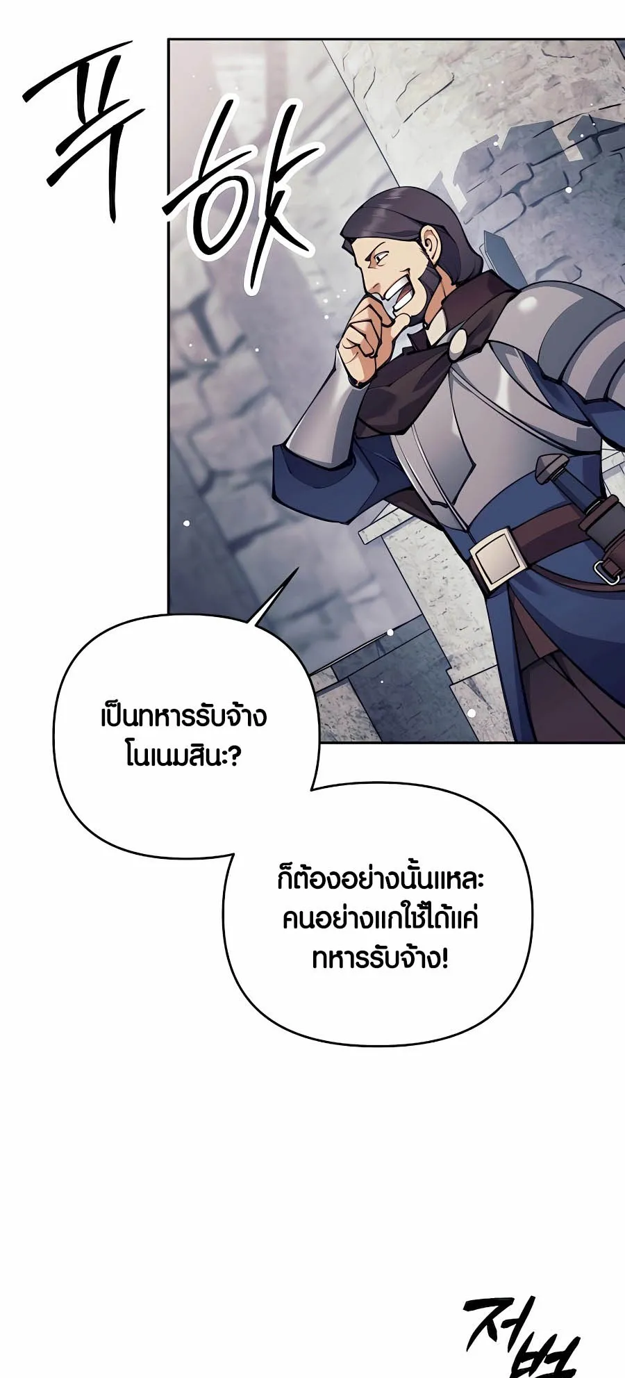 Trash of A Dark Fantasy ตอนที่ 30 หน้า 52