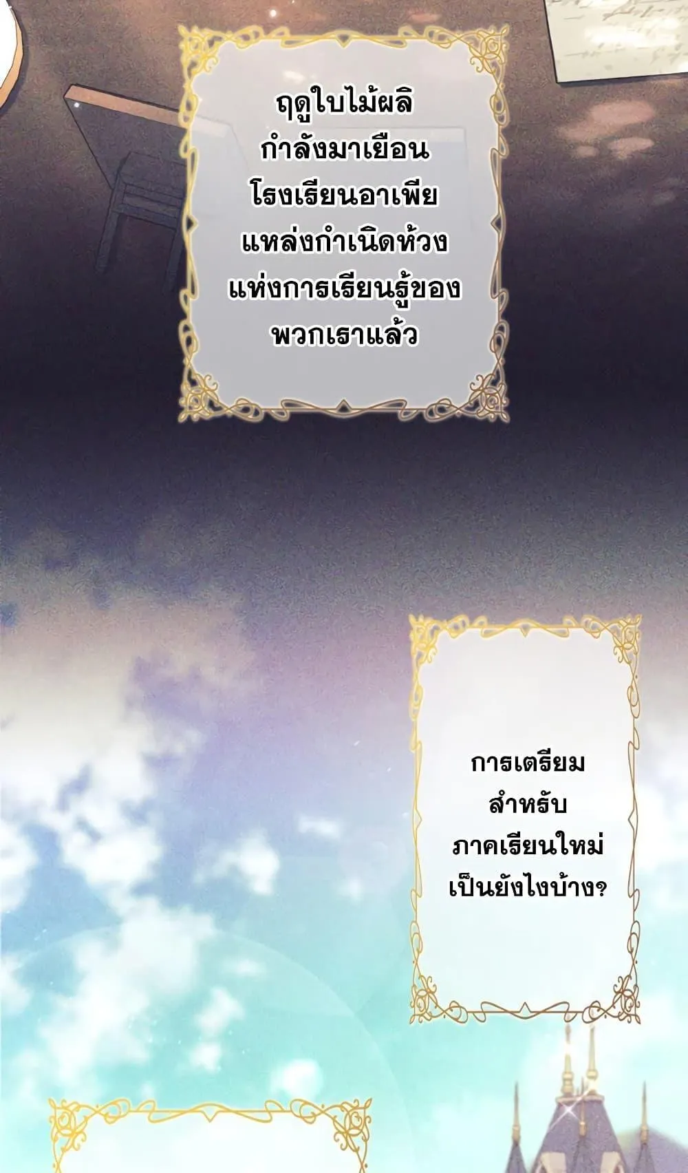 I Quit the Hero’s Party ตอนที่ 2 หน้า 90