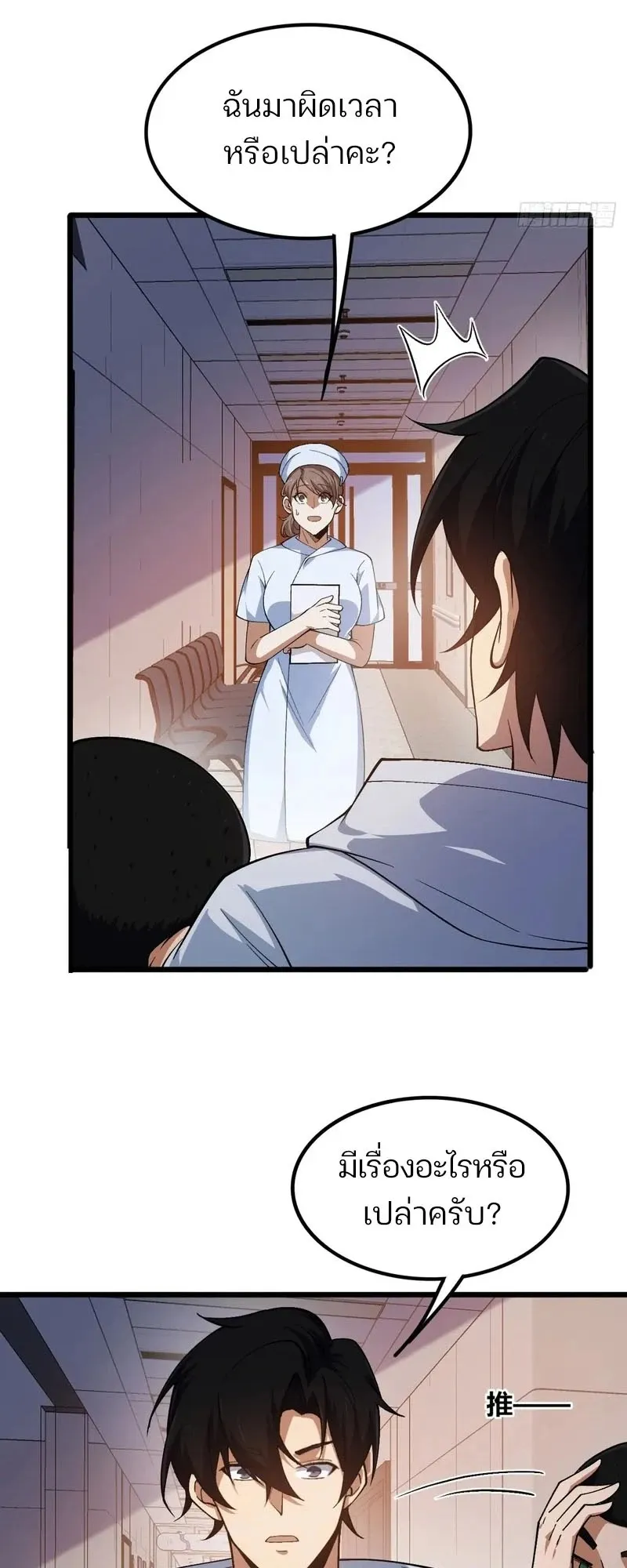 Day of Confinement ตอนที่ 10 หน้า 40