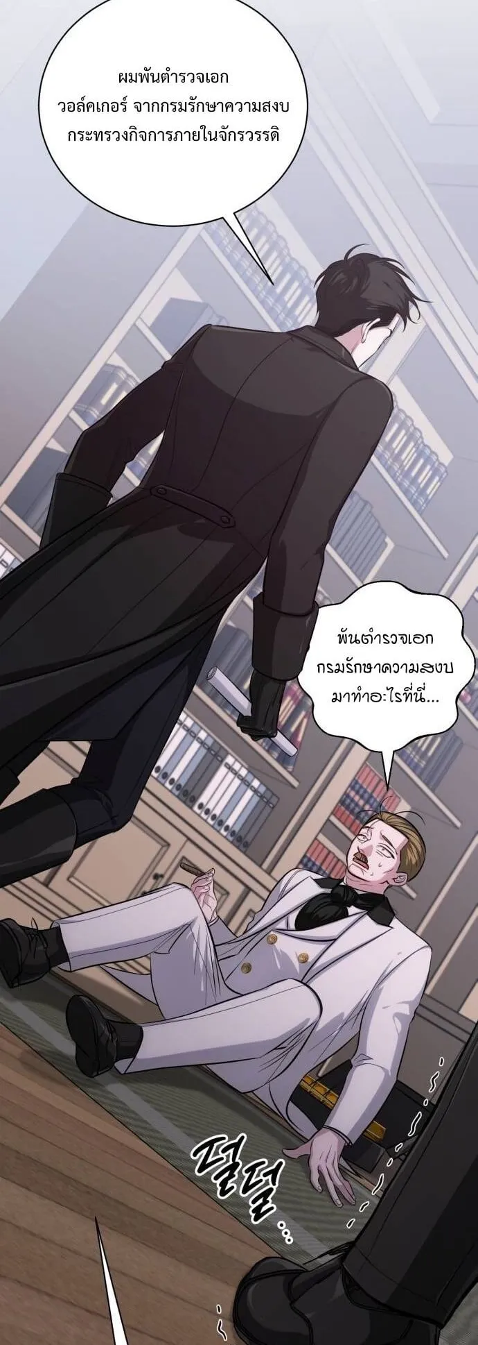 The Magic Tower’s Problem Child ตอนที่ 10 หน้า 47
