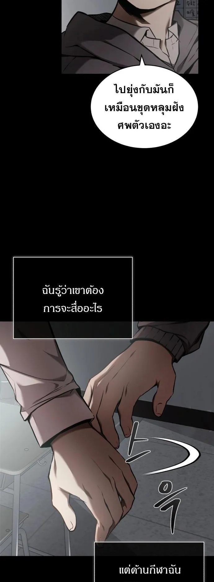 Devil Returns To School Days ตอนที่ 2 หน้า 11