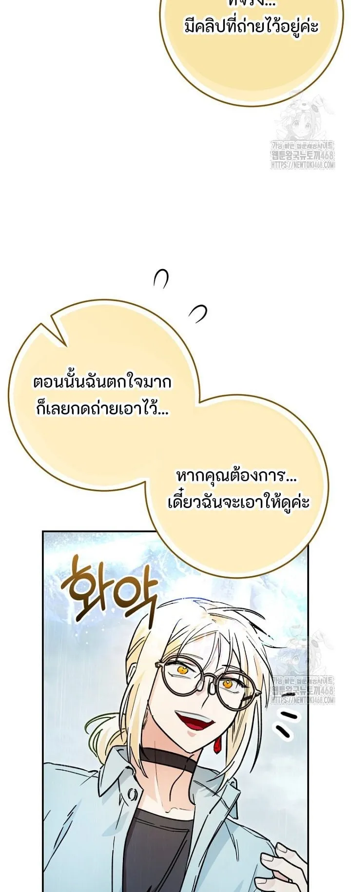 I Became a Civil Servant in a Magical World ตอนที่ 32 หน้า 17