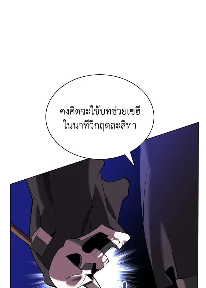 Overgeared ตอนที่ 170 หน้า 182