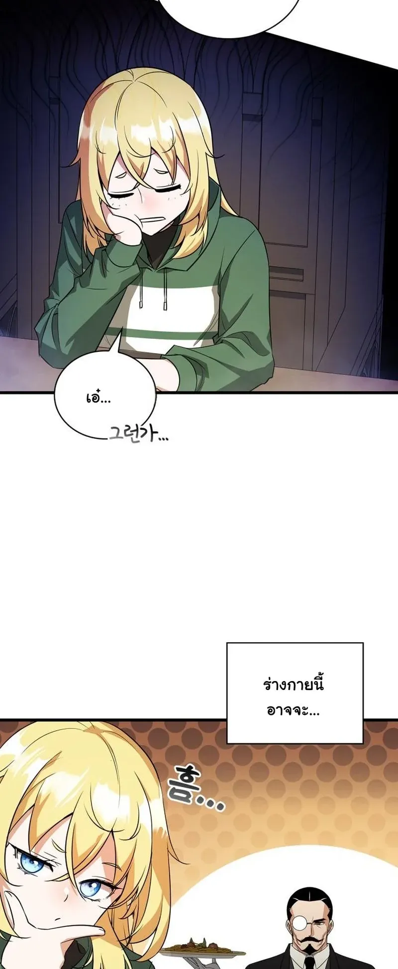 I Became the Academy Villain’s Daughter ตอนที่ 4 หน้า 32