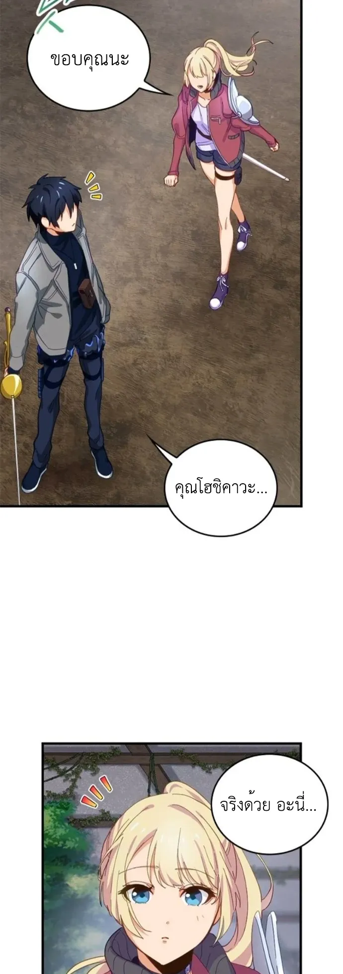 The Akashic Record Which Only I Can Read ตอนที่ 10 หน้า 15
