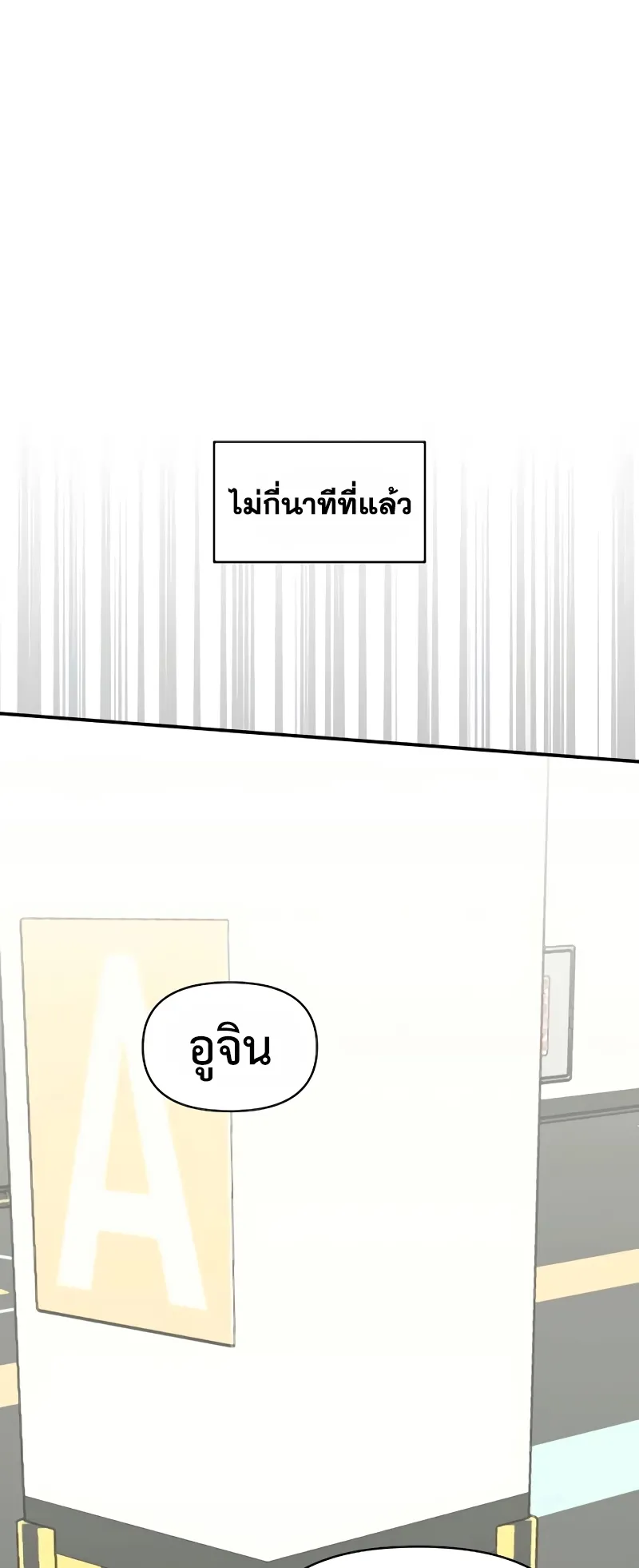 I Was Immediately Mistaken for a Monster Genius Actor ตอนที่ 56 หน้า 46
