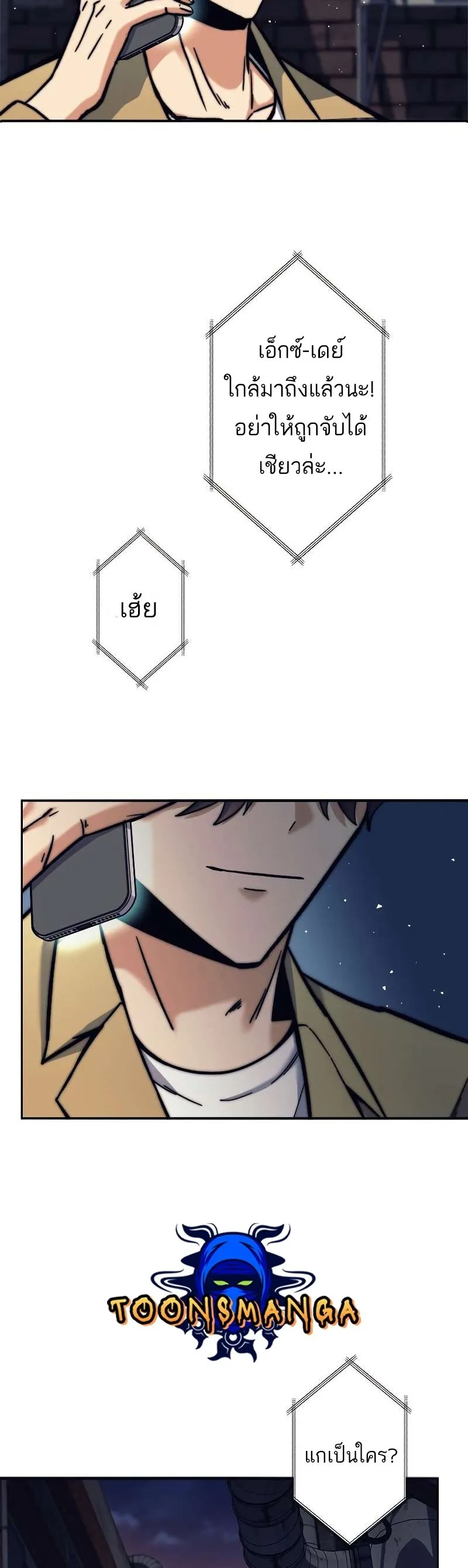 I’m an Ex-class Hunter ตอนที่ 11 หน้า 29