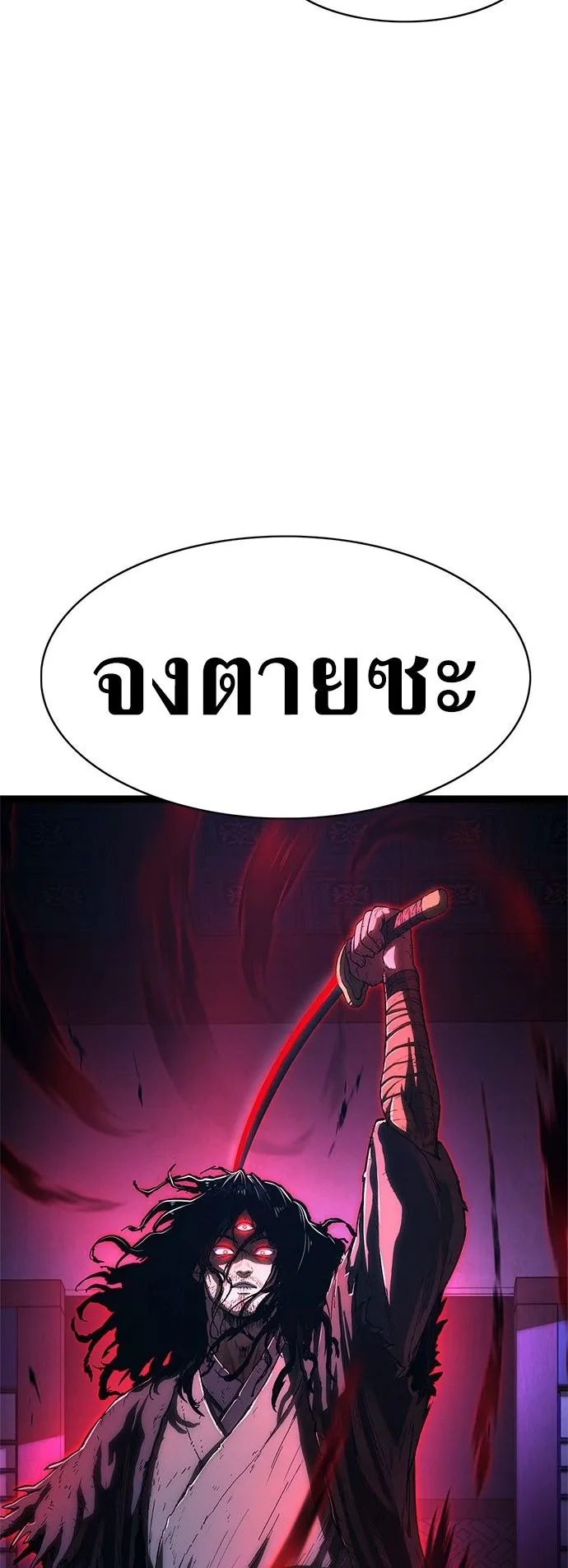 The Demon in Human Form ตอนที่ 1 หน้า 66