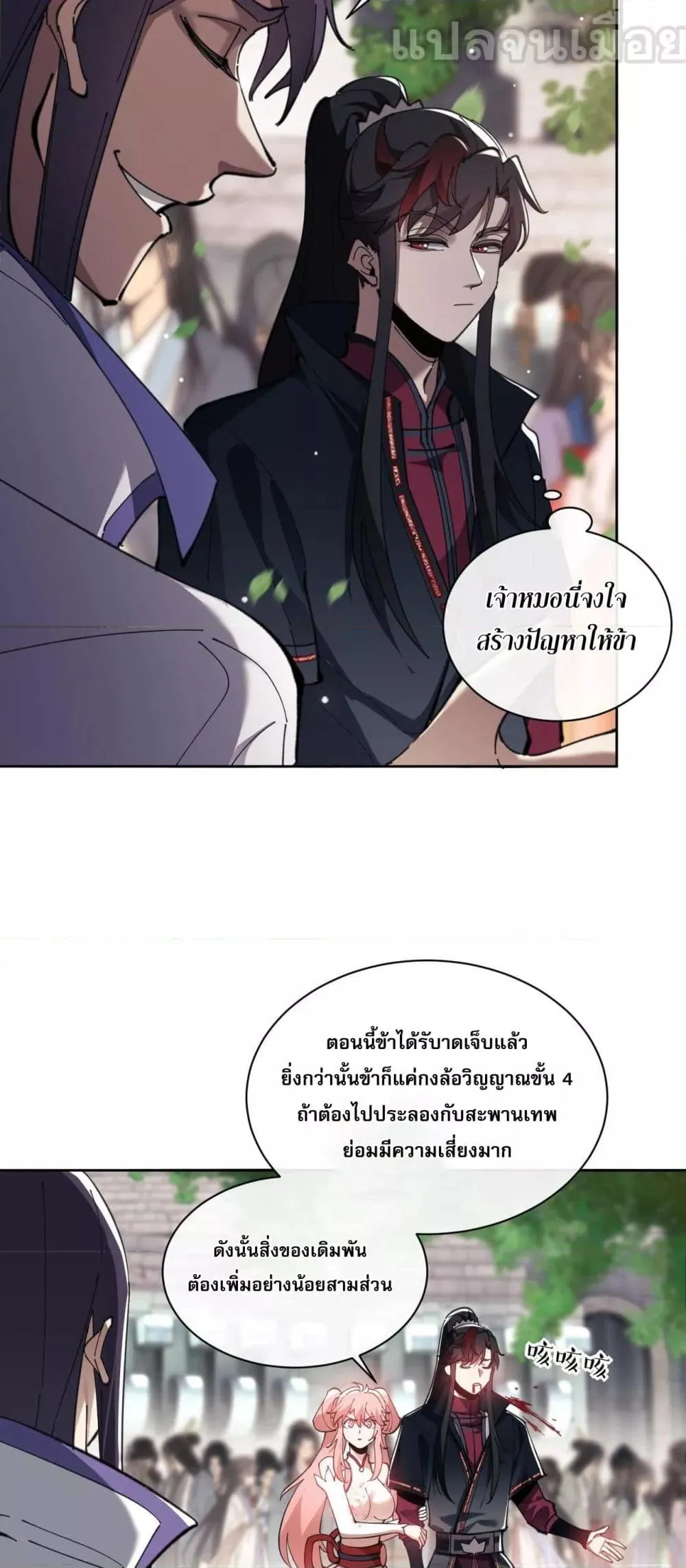 Devious Son of Heaven ตอนที่ 7 หน้า 17