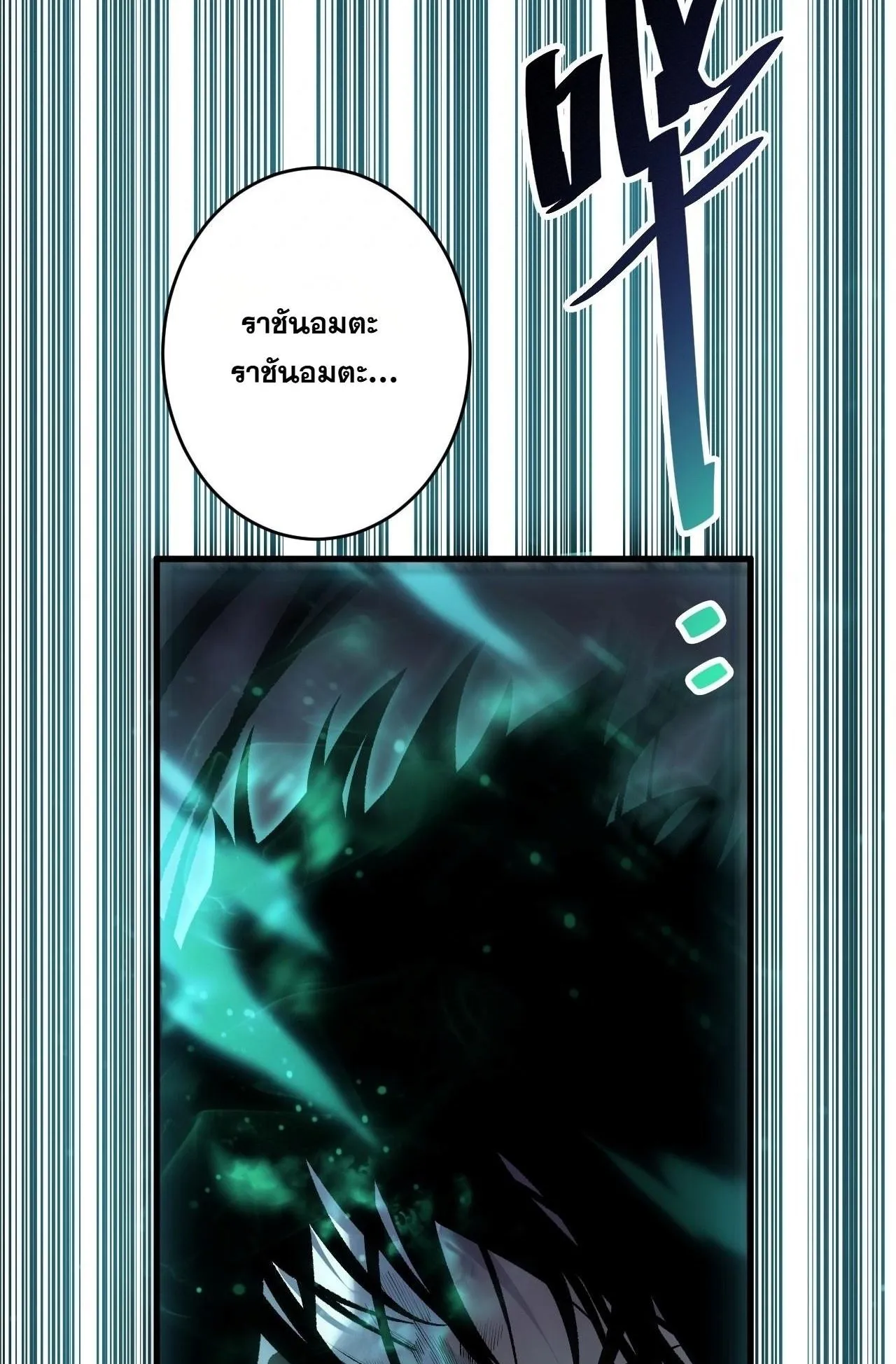 Disastrous Necromancer ตอนที่ 304 หน้า 72