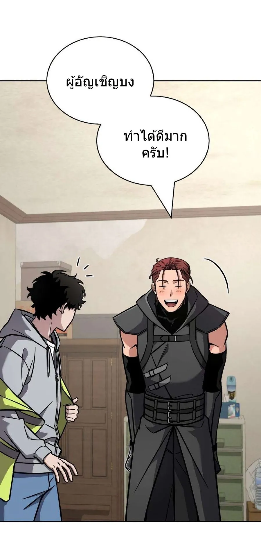 A Wimp’s Strategy Guide to Conquer the Tower ตอนที่ 3 หน้า 62