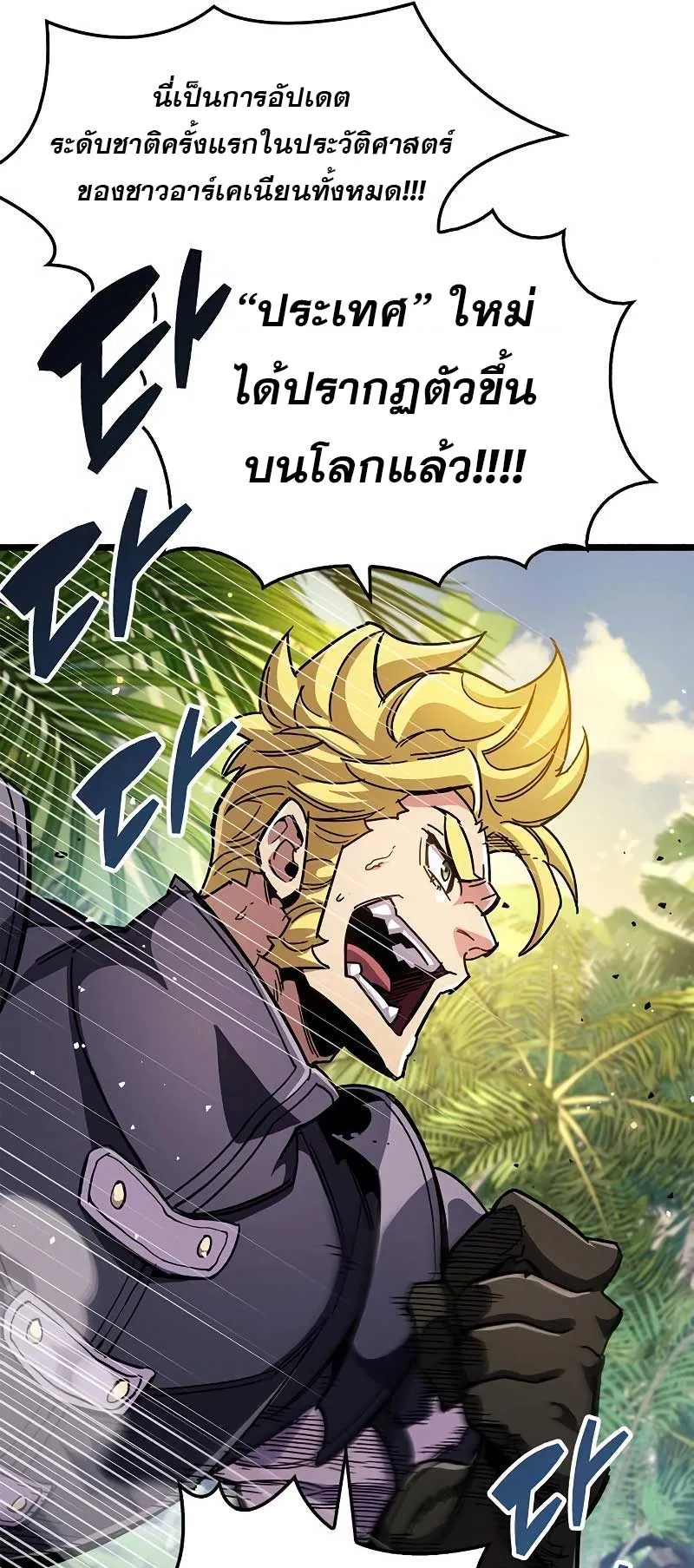 The Player Hides His Past ตอนที่ 29 หน้า 85