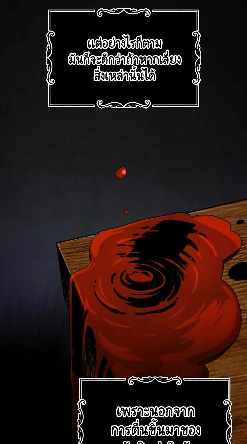 The Lazy Lord Masters the Sword ตอนที่ 25 หน้า 94