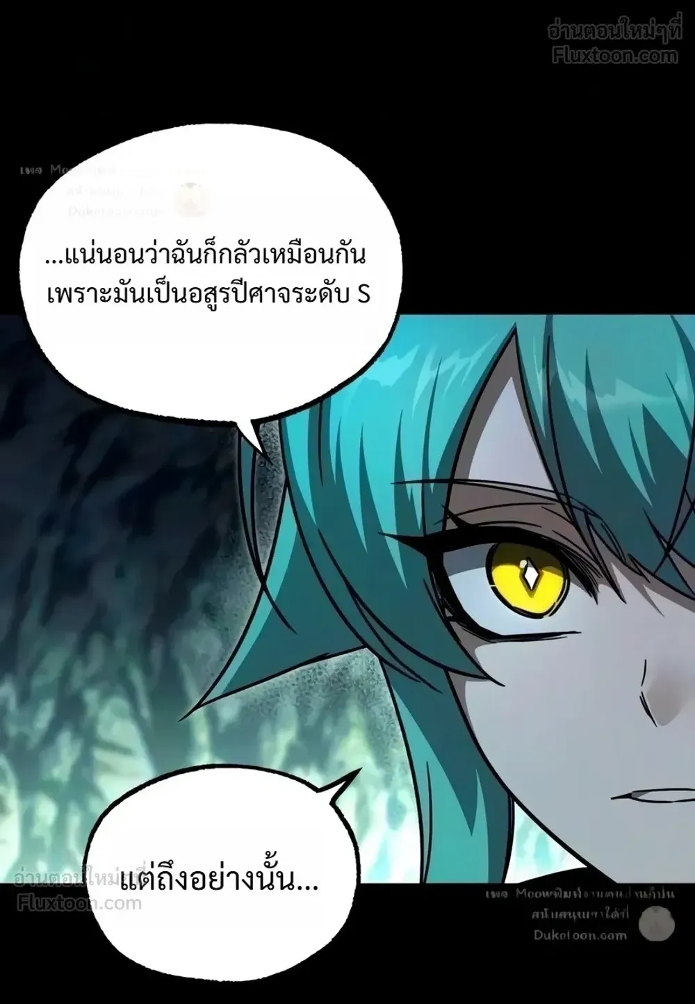 I Took Over The Academy With a Single Sashimi Knife ตอนที่ 86 หน้า 80