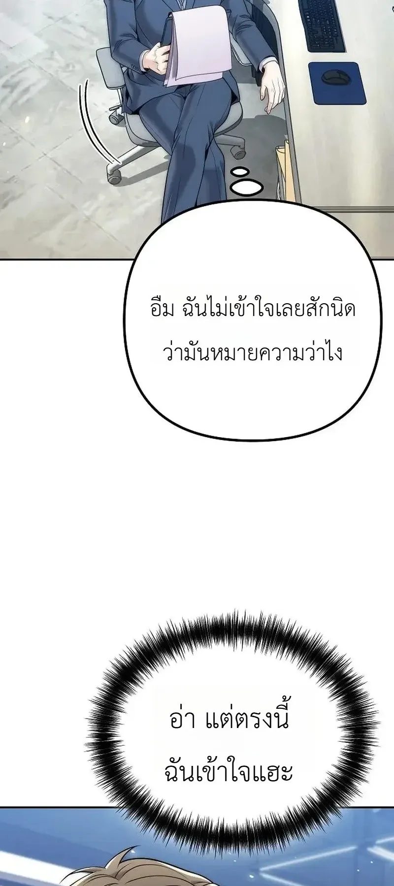 The Money Keeps Piling Up Even If I Spend It ตอนที่ 7 หน้า 24