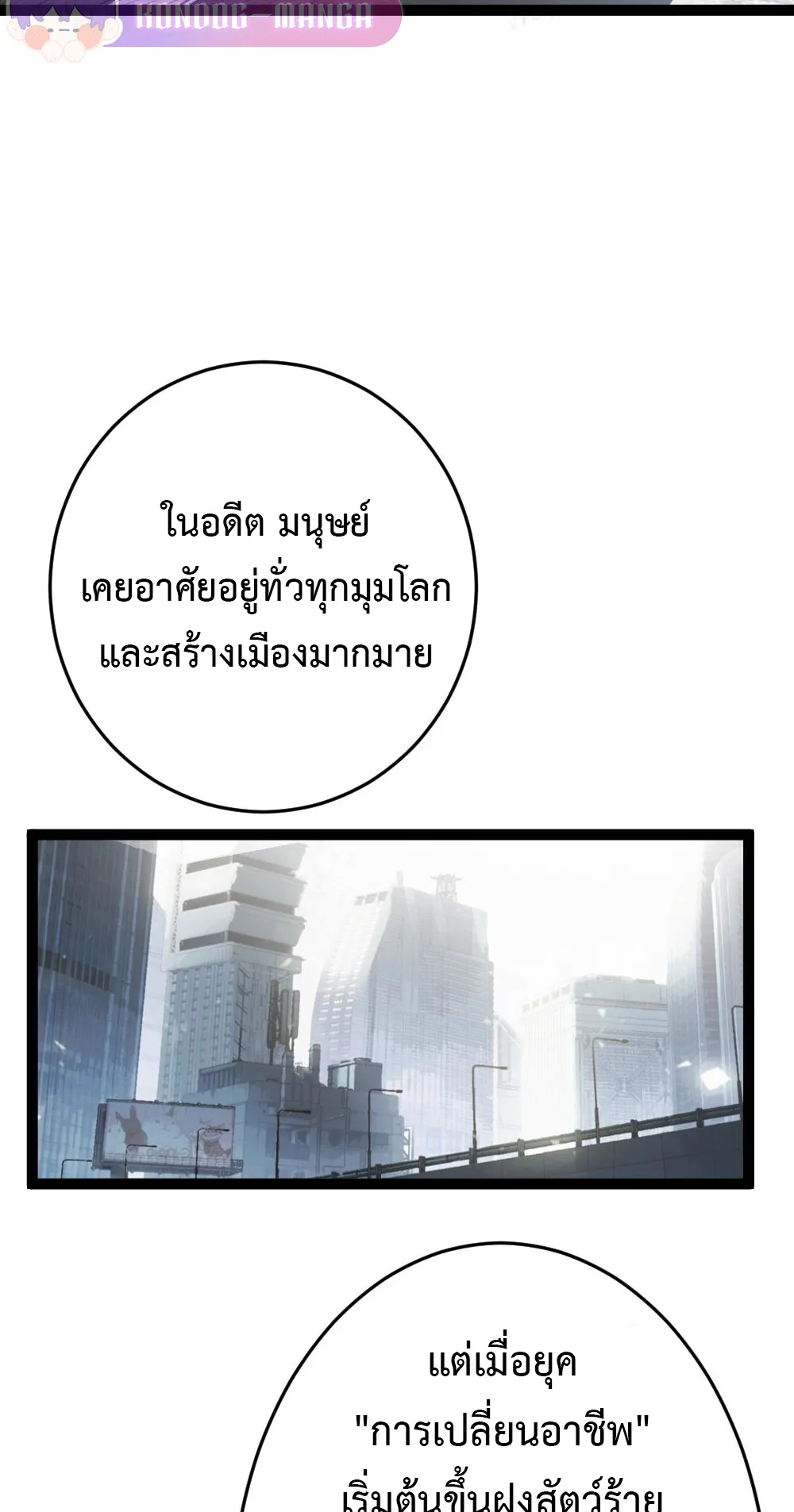 Overlord of Insects ตอนที่ 5 หน้า 24