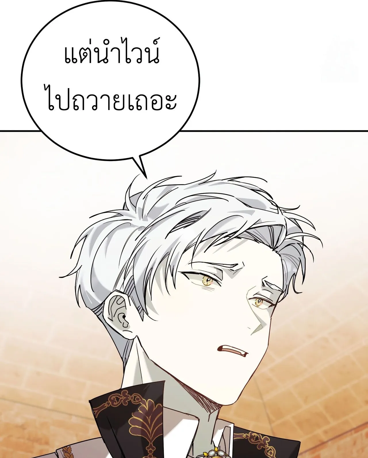 How to Live as a Tyrant’s Spoiled Brat ตอนที่ 3 หน้า 59