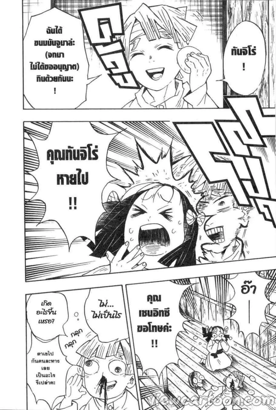 Kimetsu no yaiba ตอนที่ 67 หน้า 14