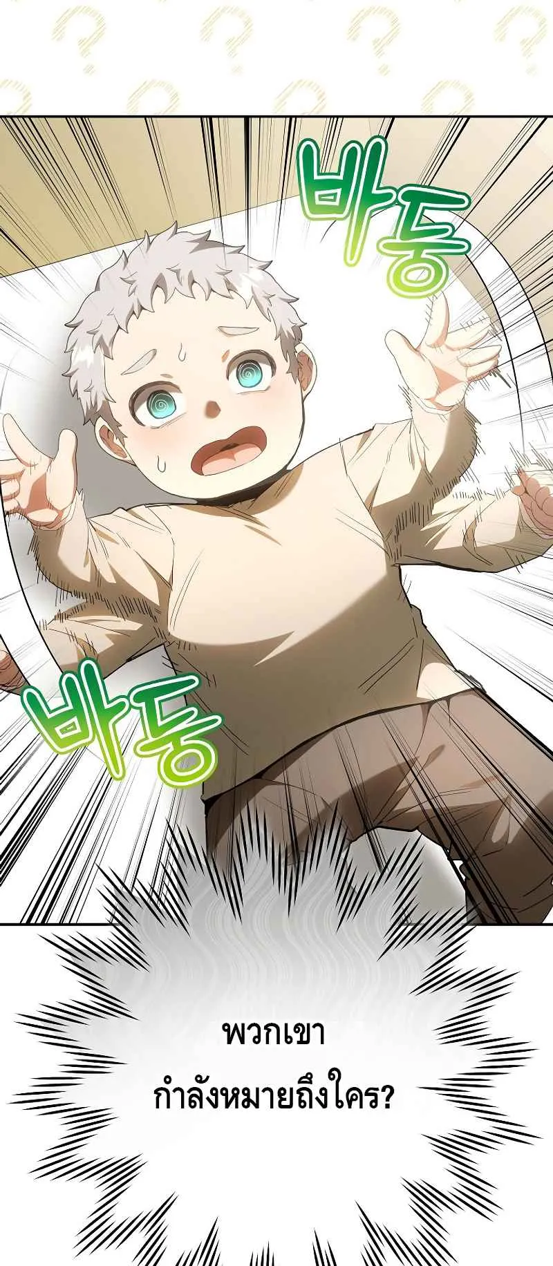 Reincarnated as a Genius Prodigy of a Prestigious Family ตอนที่ 1 หน้า 111