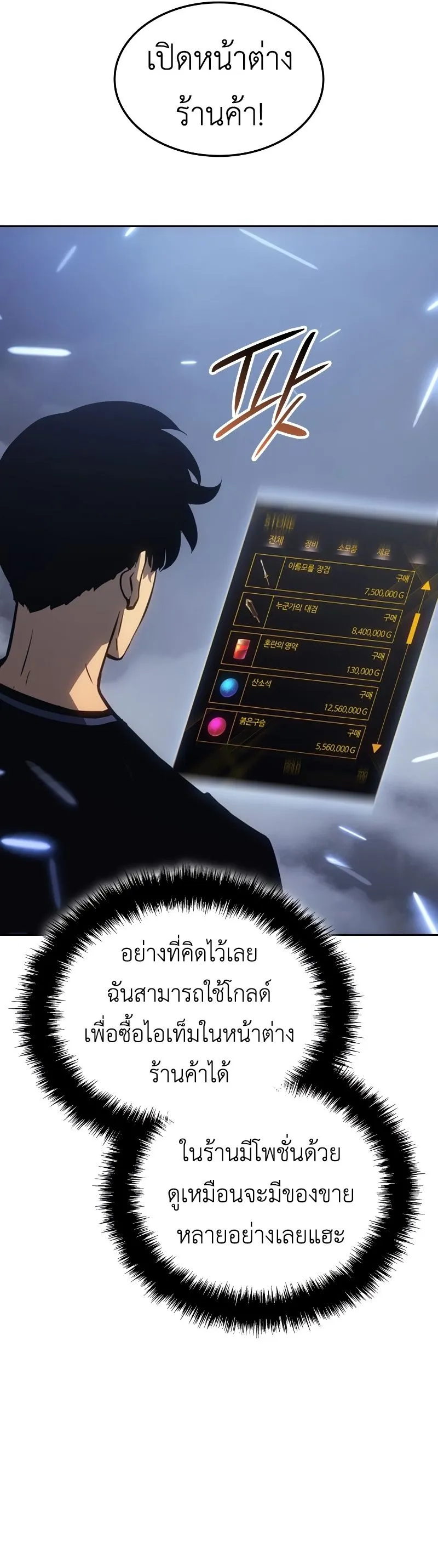 Solo Leveling: Ragnarok ตอนที่ 19 หน้า 7