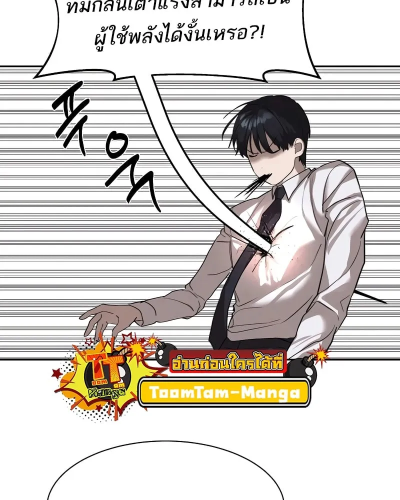 Special Civil Servant ตอนที่ 13 หน้า 24