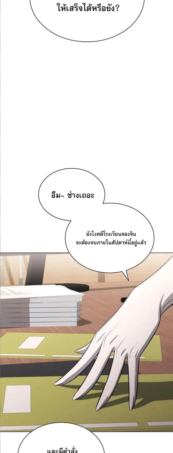 The Former Mercenary’s Life as a Prosecutor ตอนที่ 9 หน้า 50