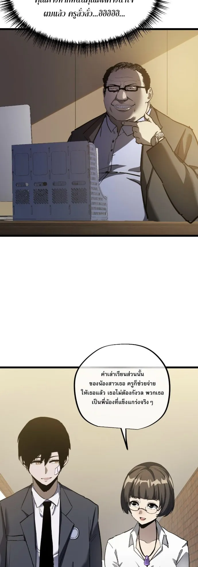 Become the Strongest Hero Through the Cheat System ตอนที่ 13 หน้า 15