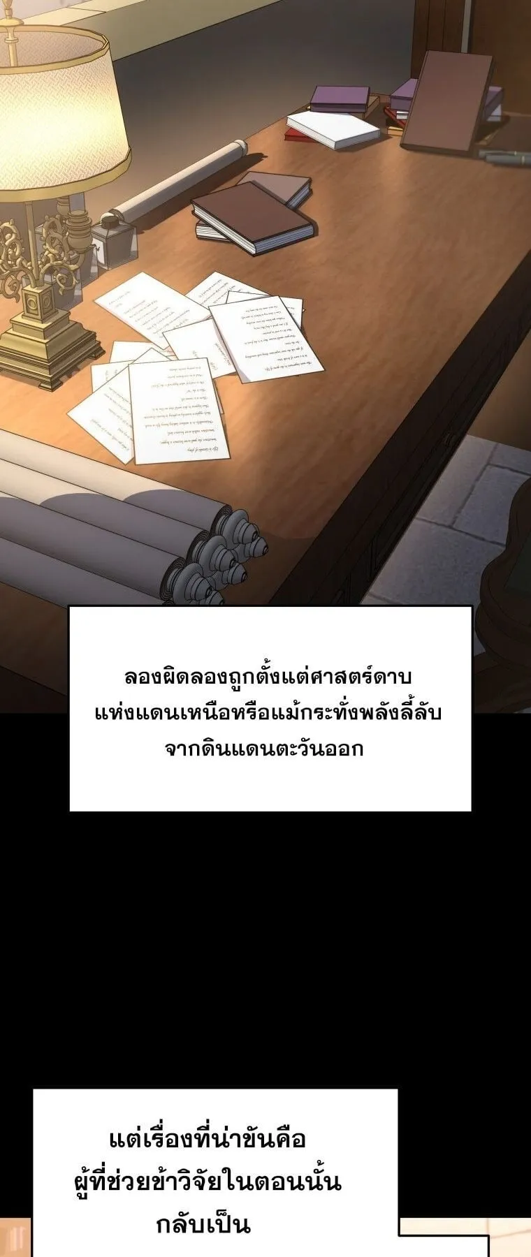 A Dragonslayer’s Peerless Regression ตอนที่ 43 หน้า 16
