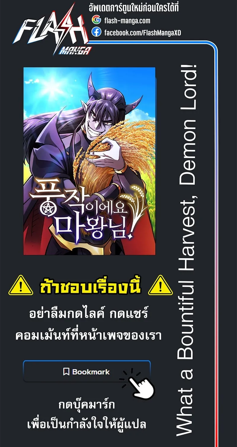 What a Bountiful Harvest, Demon Lord! ตอนที่ 10 หน้า 56