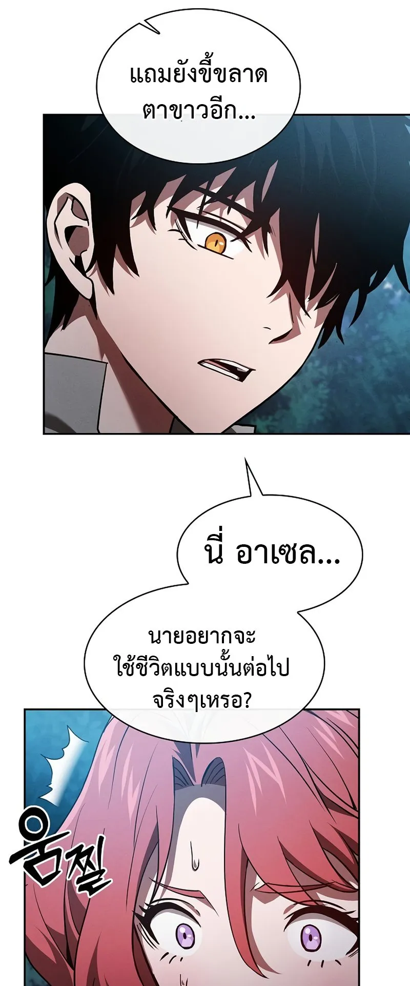 Academy’s Genius Swordmaster ตอนที่ 5 หน้า 57