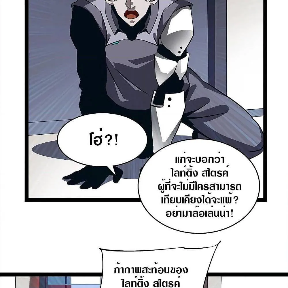 It All Starts With Playing Game Seriously ตอนที่ 5 หน้า 7