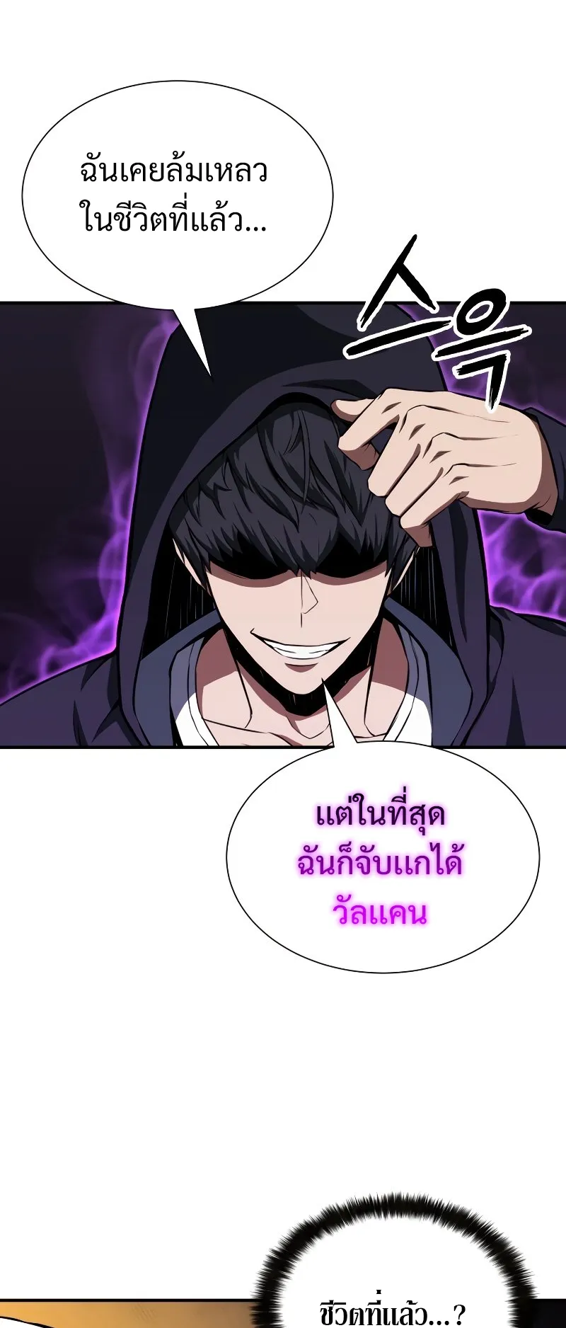Absolute Necromancer ตอนที่ 5 หน้า 78