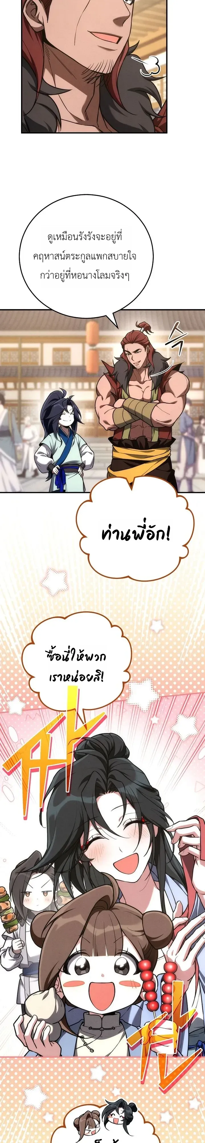 Third-Rate Martial Family Becomes the Best Under Heaven ตอนที่ 18 หน้า 8
