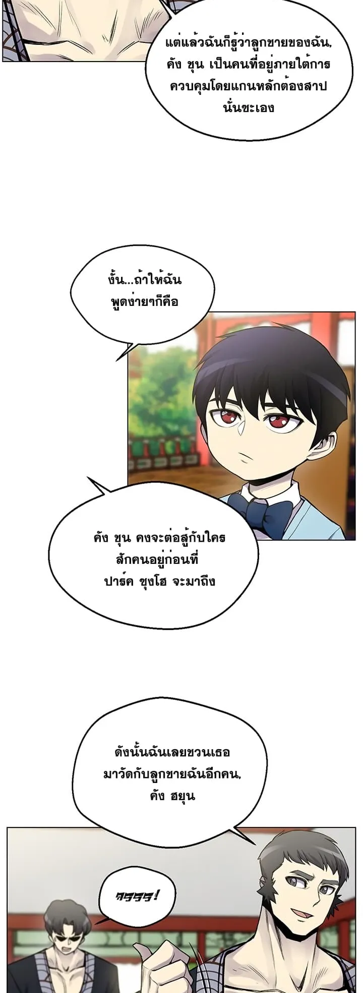 Reverse Villain ตอนที่ 5 หน้า 29