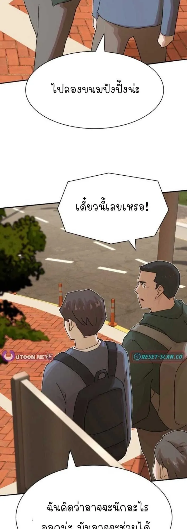 The Genius Who Sees Through the World ตอนที่ 25 หน้า 68