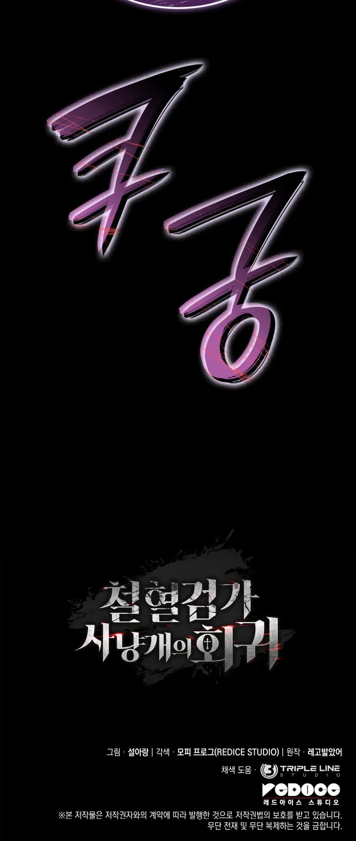 Revenge of the Iron-Blooded Sword Hound ตอนที่ 123 หน้า 74
