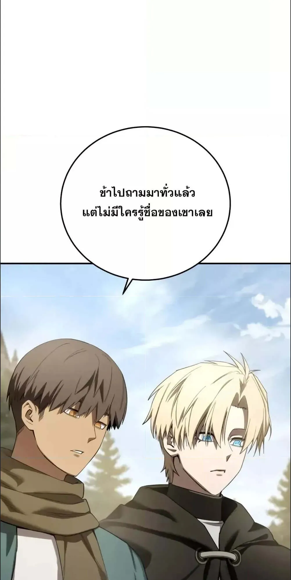 Star-Embracing Swordmaster ตอนที่ 89 หน้า 9