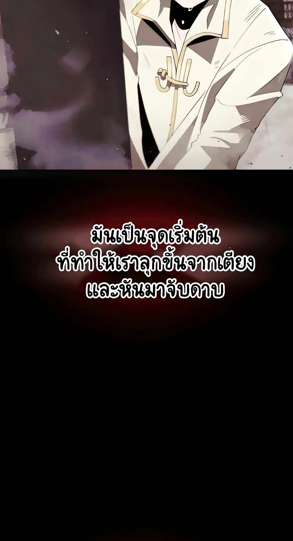 The Lazy Lord Masters the Sword ตอนที่ 31 หน้า 20