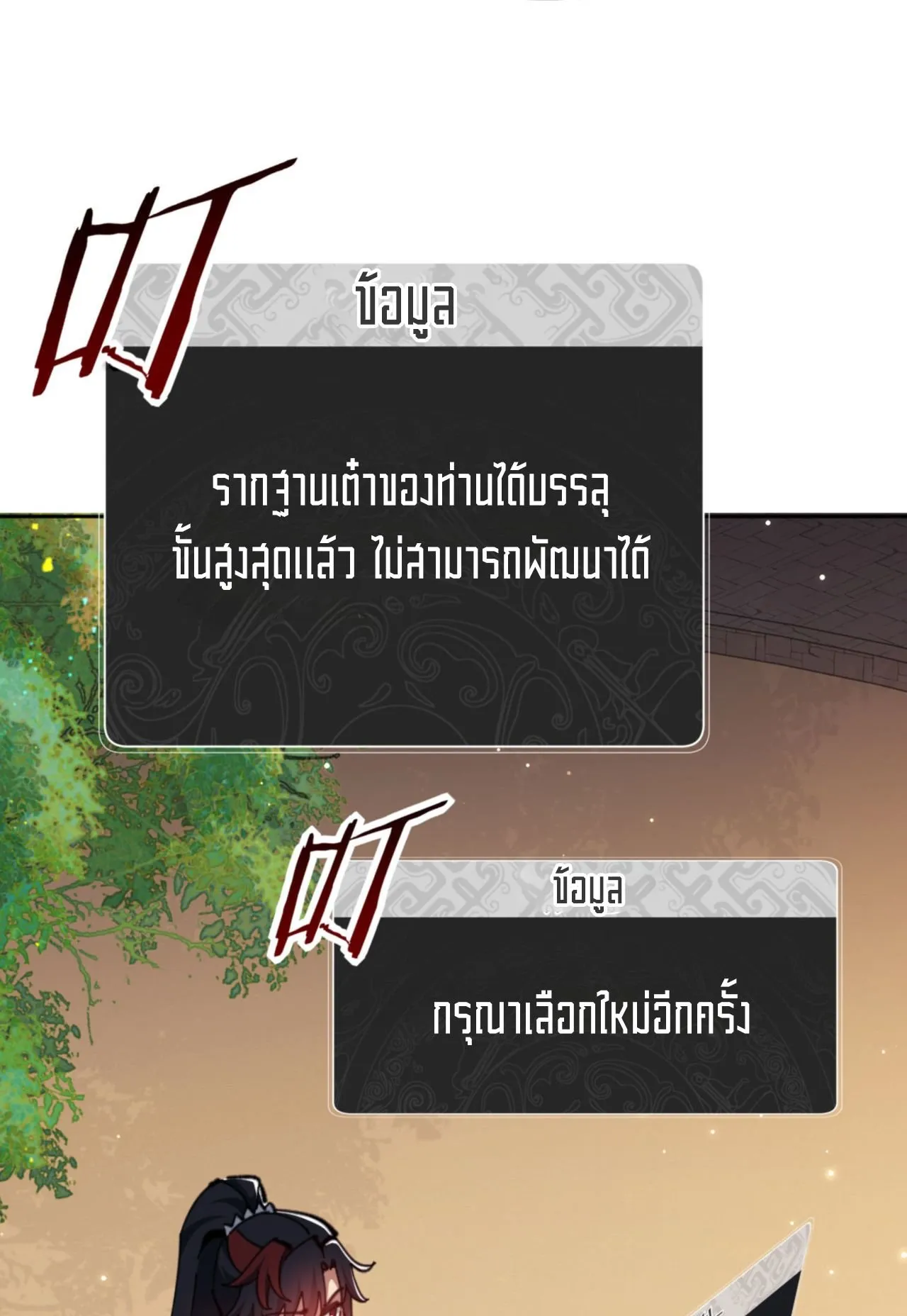 Devious Son of Heaven ตอนที่ 73 หน้า 10