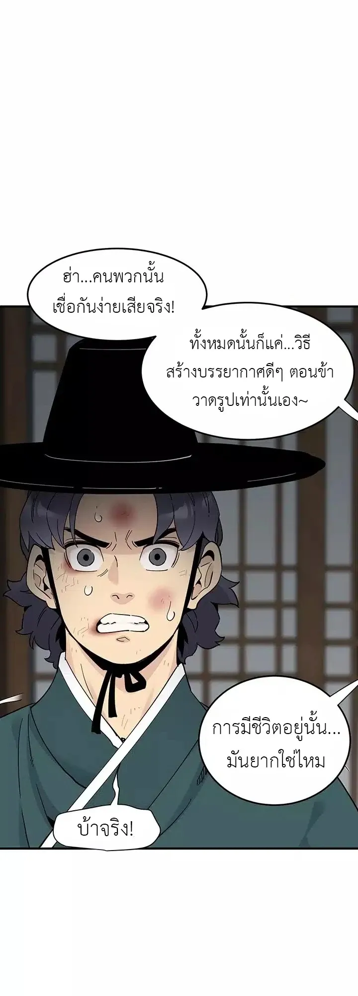 Memoir of the Legendary Scholar ตอนที่ 2 หน้า 18